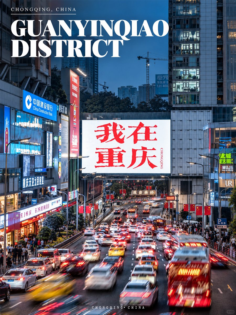 Guanyinqiao District travel poster