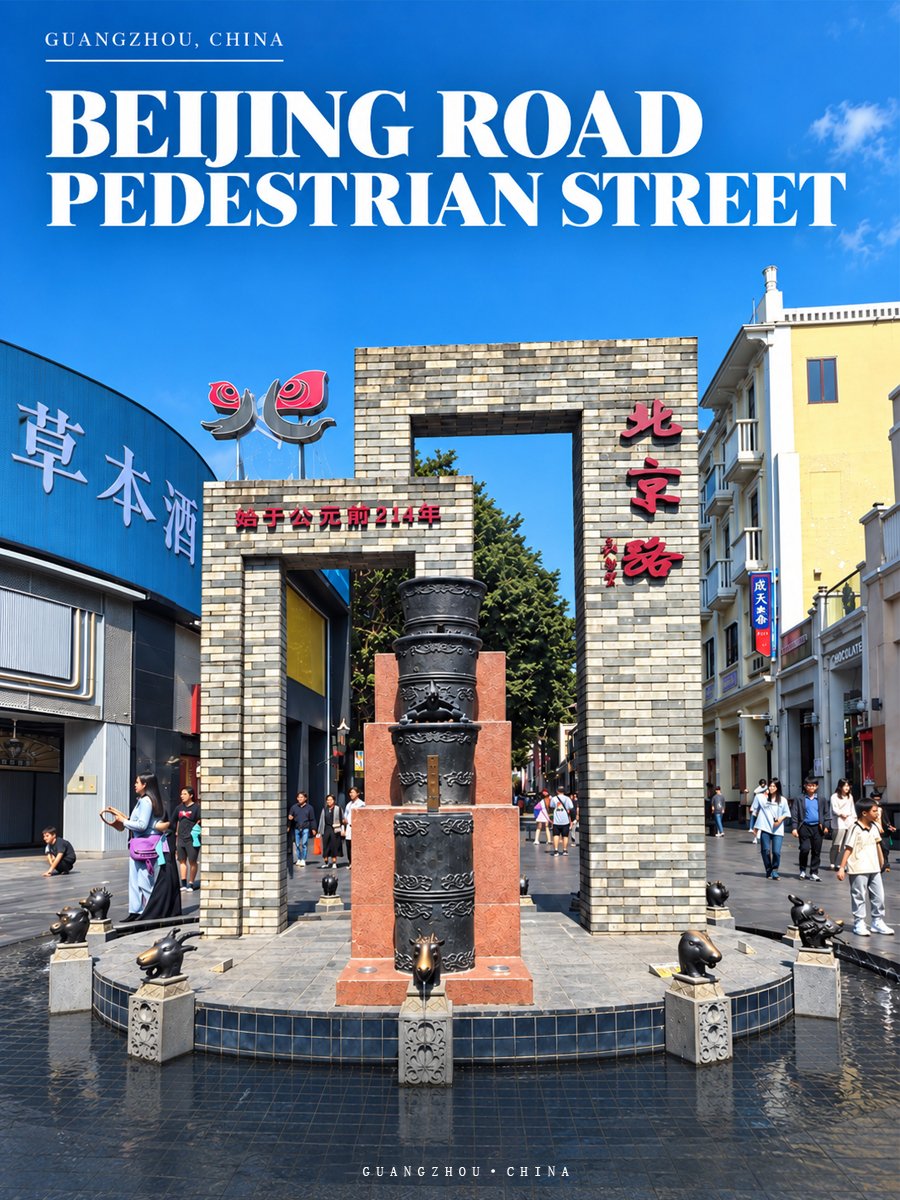 Beijing Road Pedestrian Street travel poster